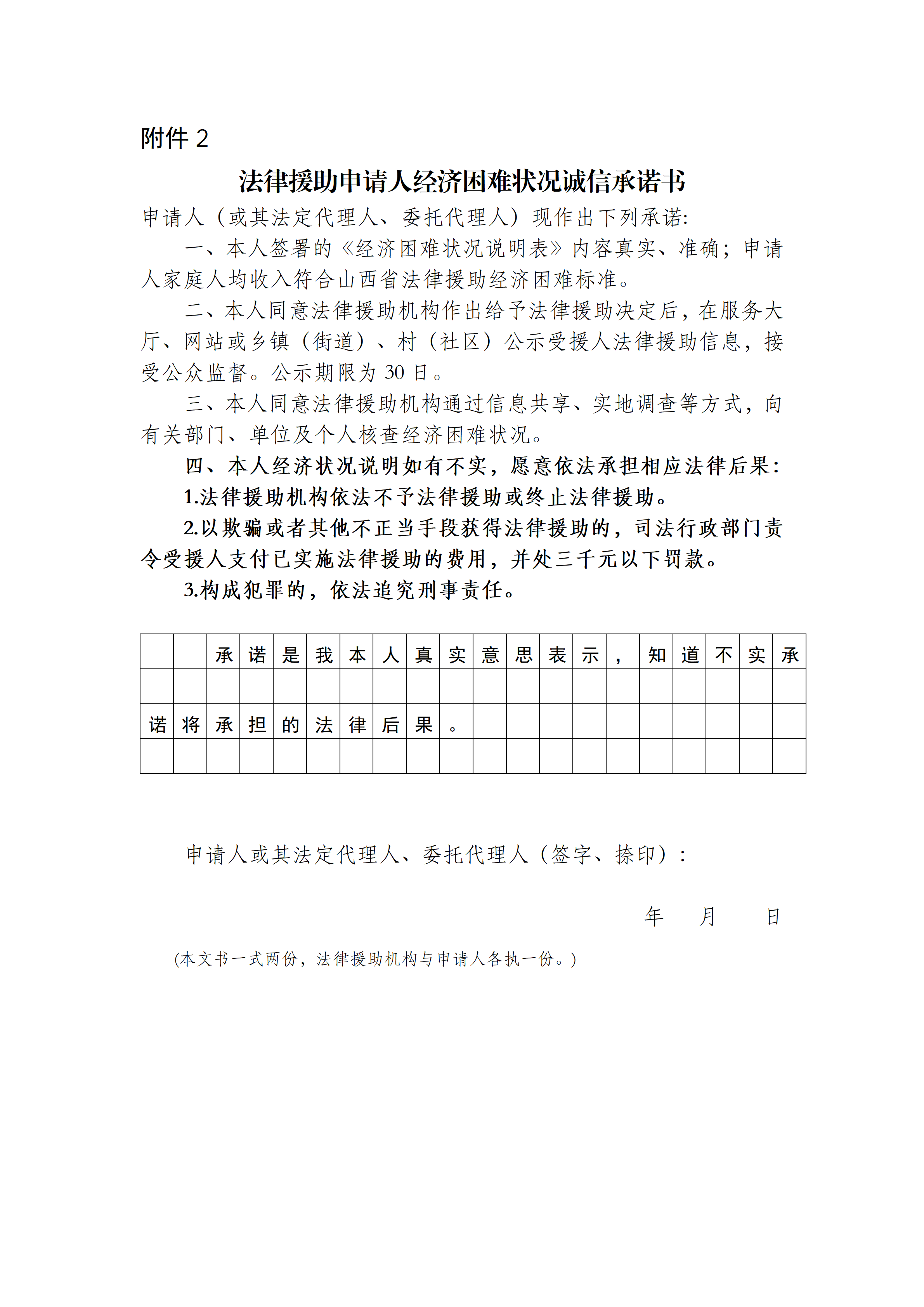 文本-法律援助经济困难状况核查办法_07.png