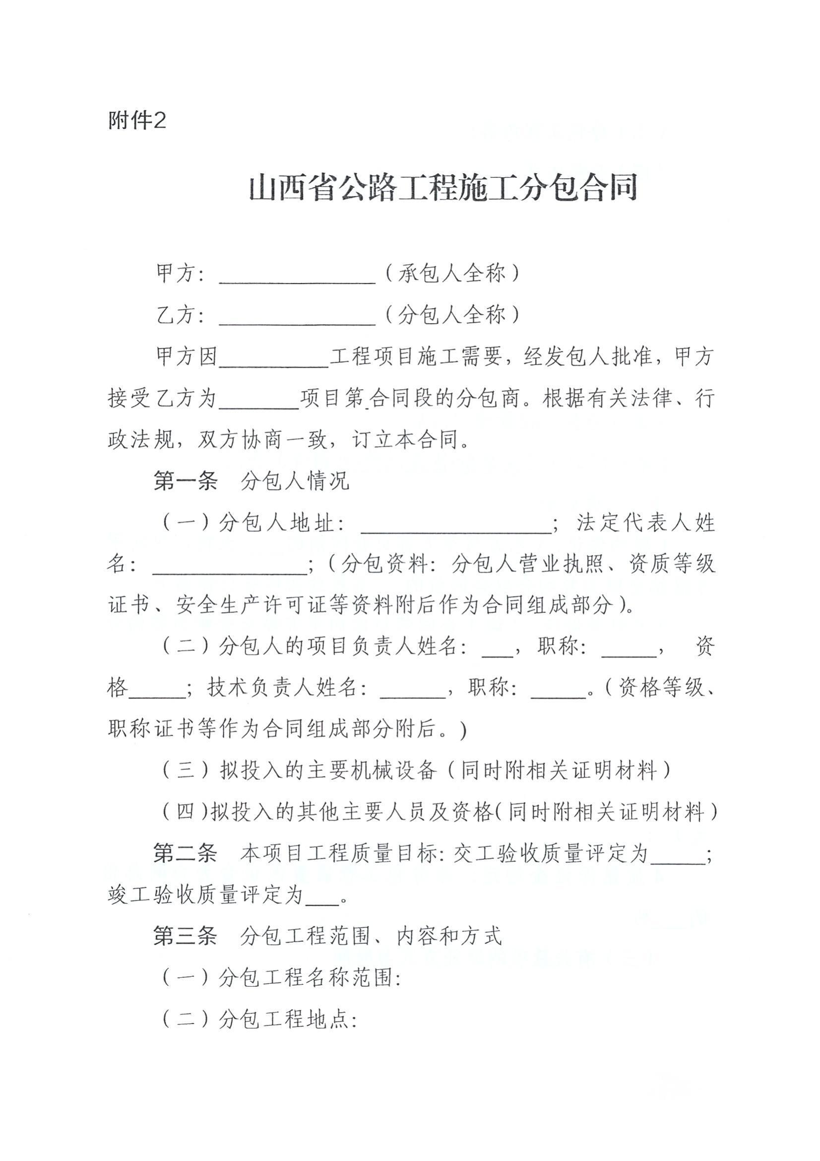 关于印发《山西省交通运输厅公路工程施工分包管理实施细则》的通知_16.jpg