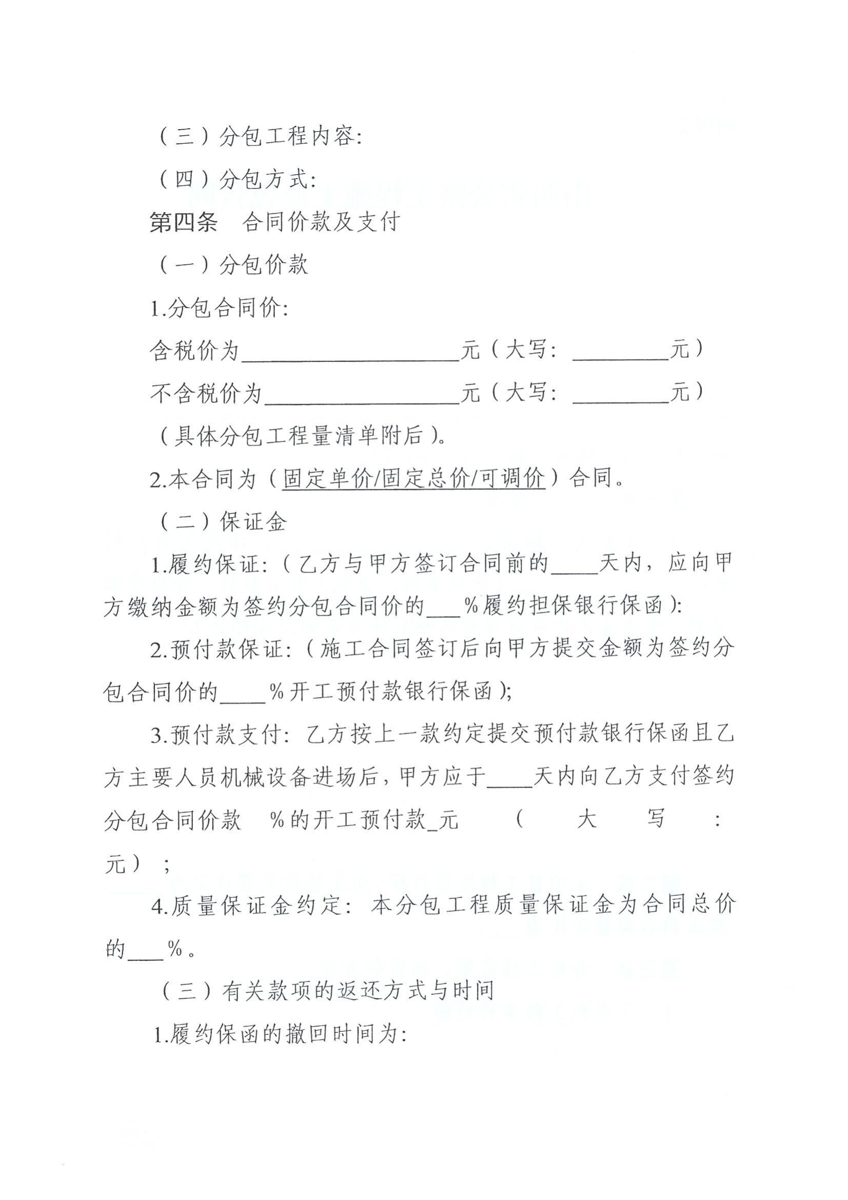 关于印发《山西省交通运输厅公路工程施工分包管理实施细则》的通知_17.jpg