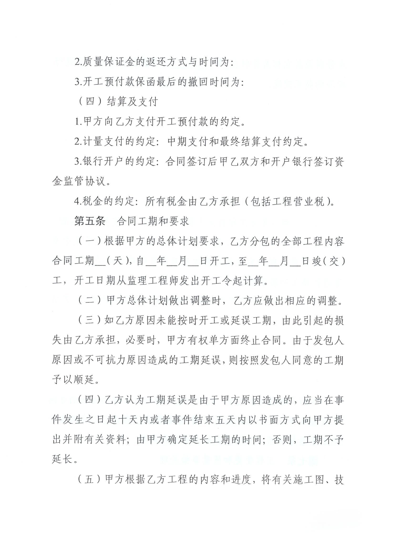 关于印发《山西省交通运输厅公路工程施工分包管理实施细则》的通知_18.jpg
