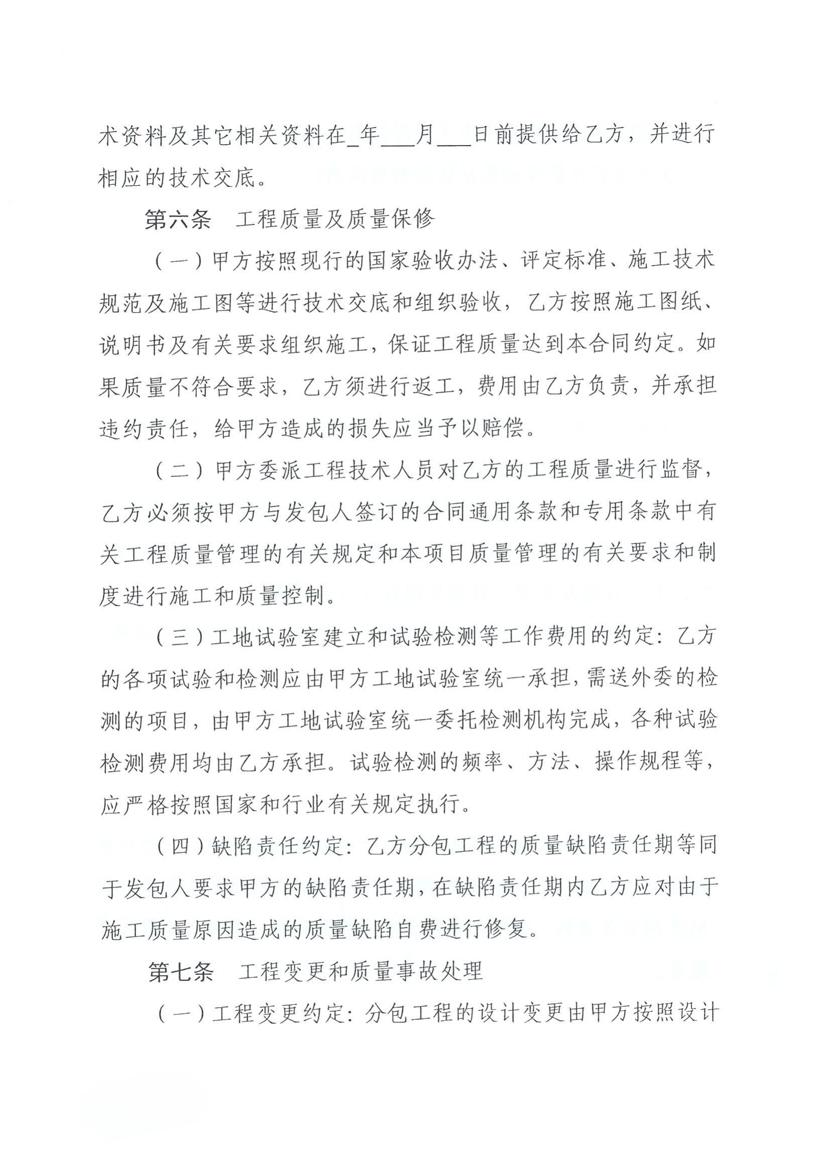 关于印发《山西省交通运输厅公路工程施工分包管理实施细则》的通知_19.jpg