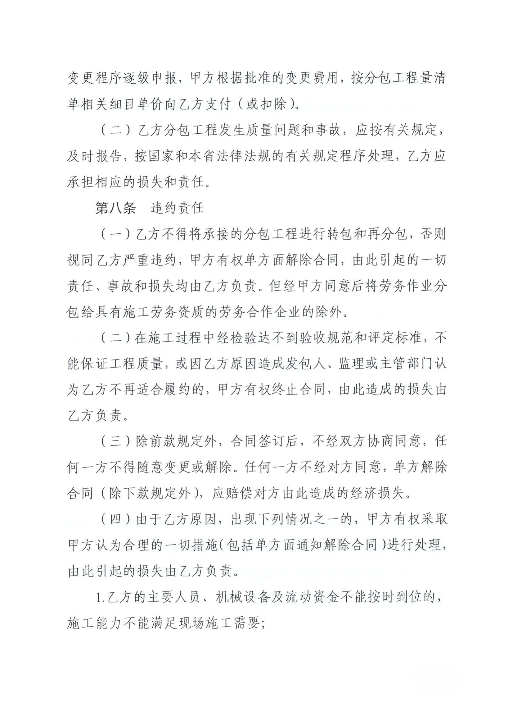 关于印发《山西省交通运输厅公路工程施工分包管理实施细则》的通知_20.jpg