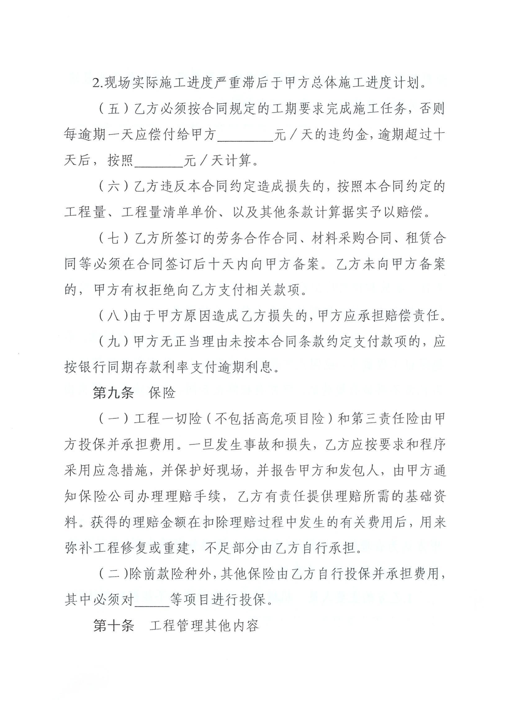 关于印发《山西省交通运输厅公路工程施工分包管理实施细则》的通知_21.jpg