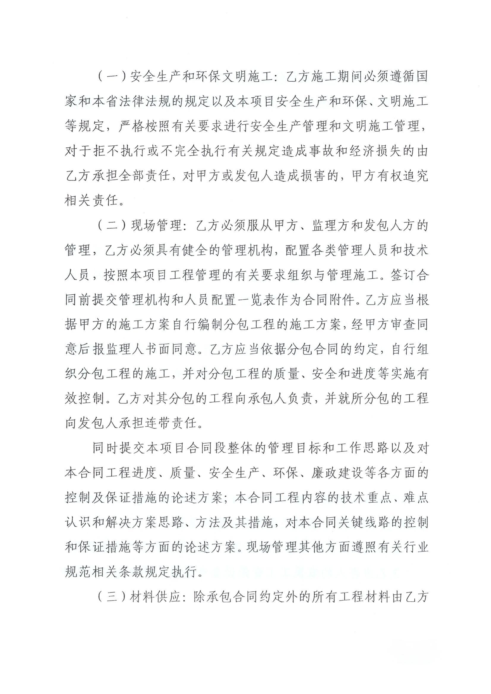 关于印发《山西省交通运输厅公路工程施工分包管理实施细则》的通知_22.jpg