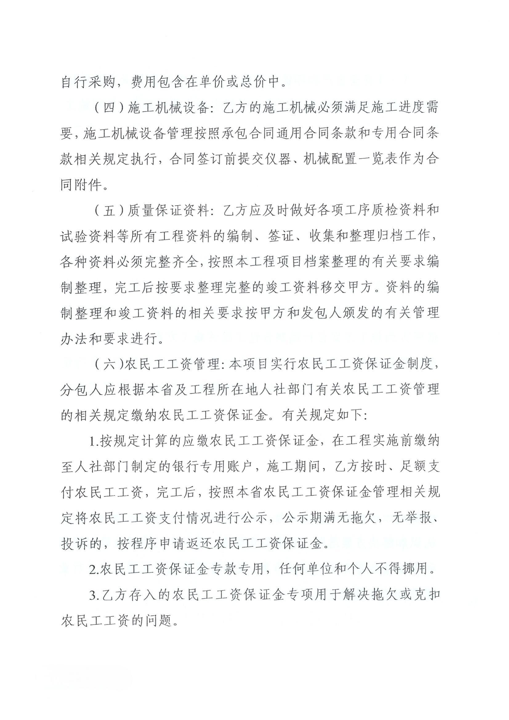 关于印发《山西省交通运输厅公路工程施工分包管理实施细则》的通知_23.jpg