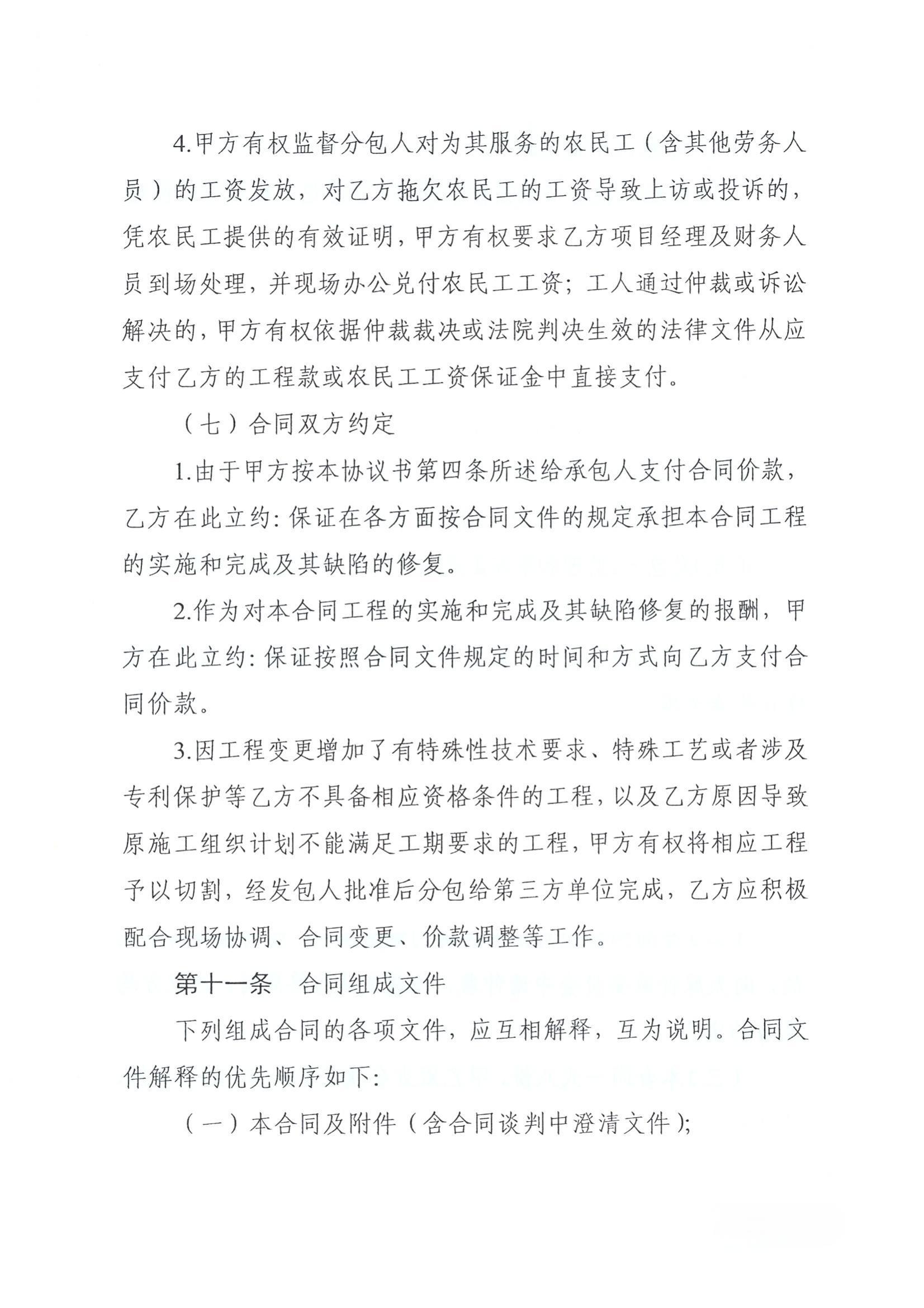关于印发《山西省交通运输厅公路工程施工分包管理实施细则》的通知_24.jpg