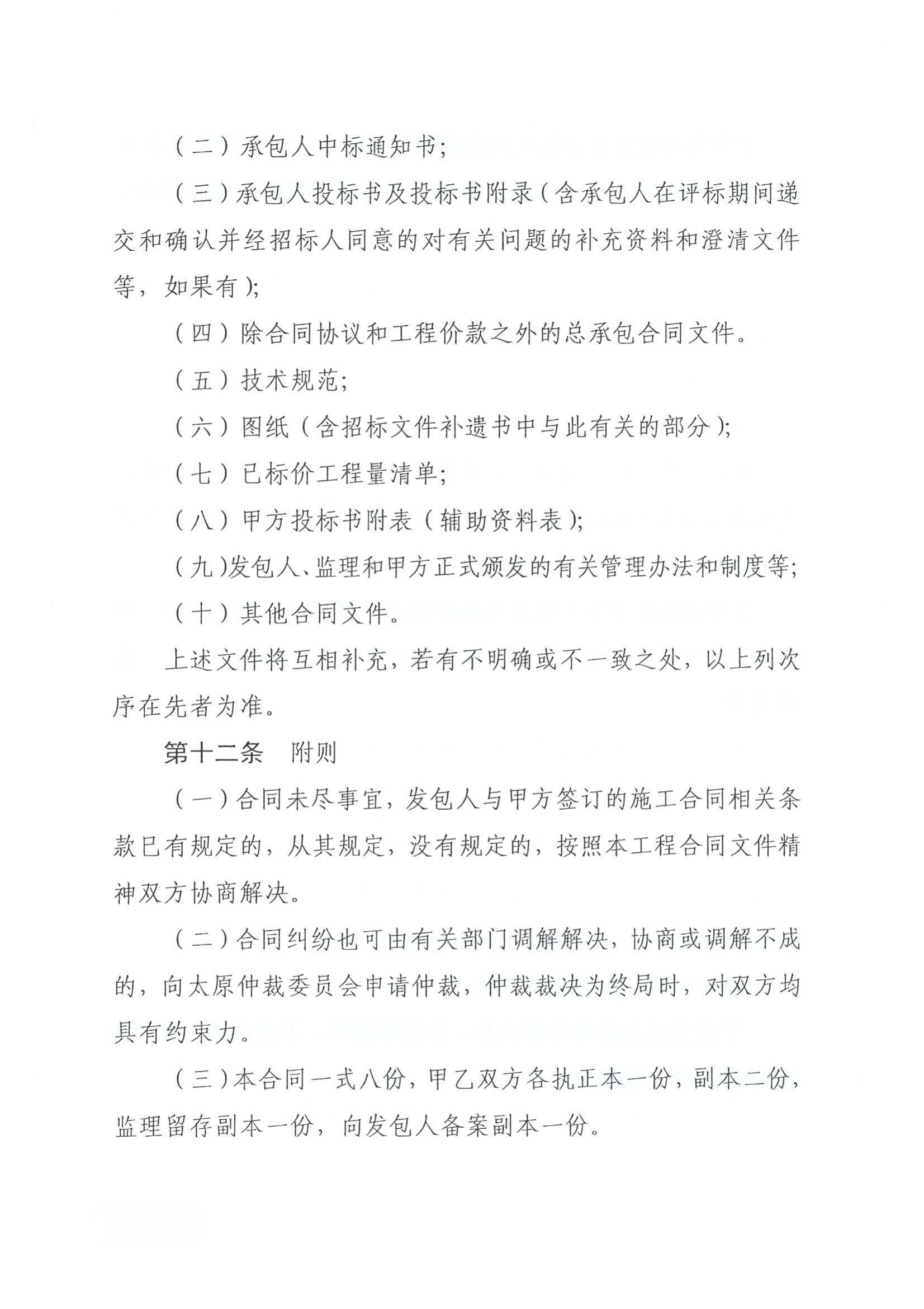 关于印发《山西省交通运输厅公路工程施工分包管理实施细则》的通知_25.jpg