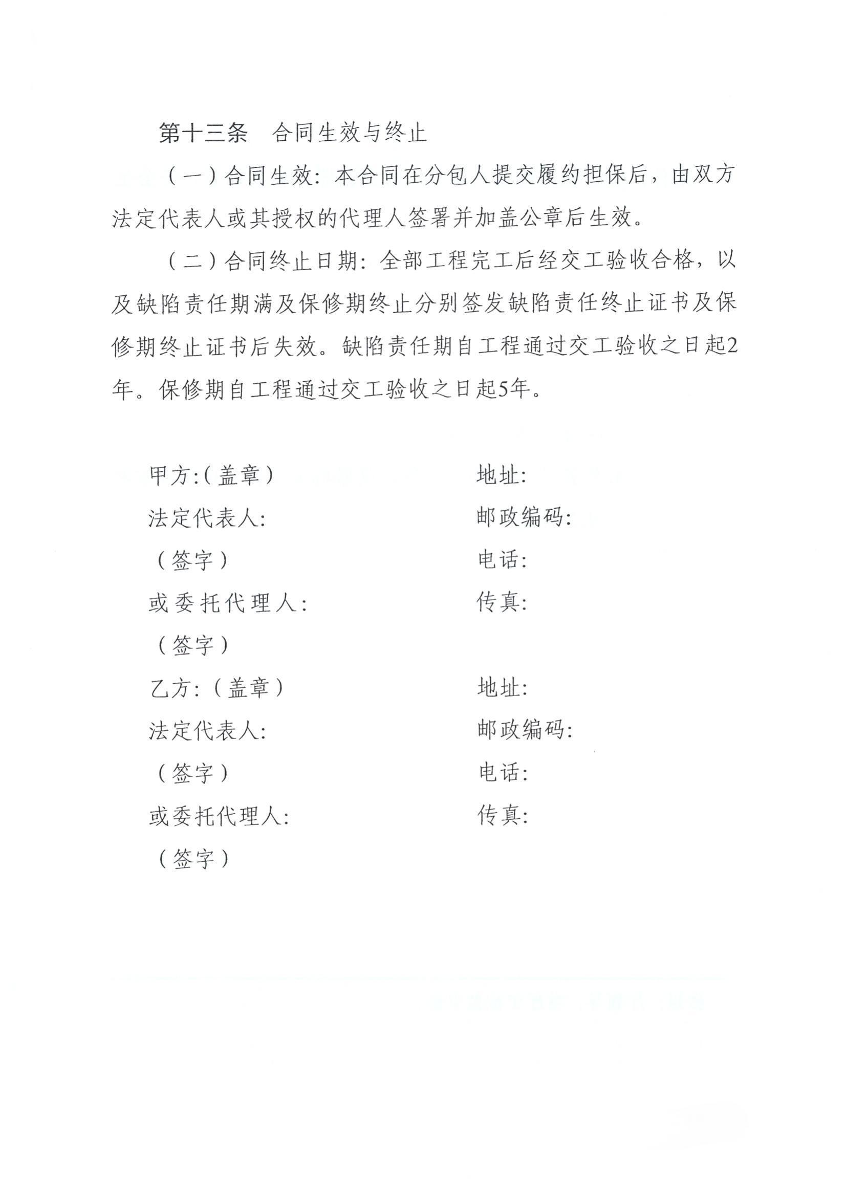 关于印发《山西省交通运输厅公路工程施工分包管理实施细则》的通知_26.jpg