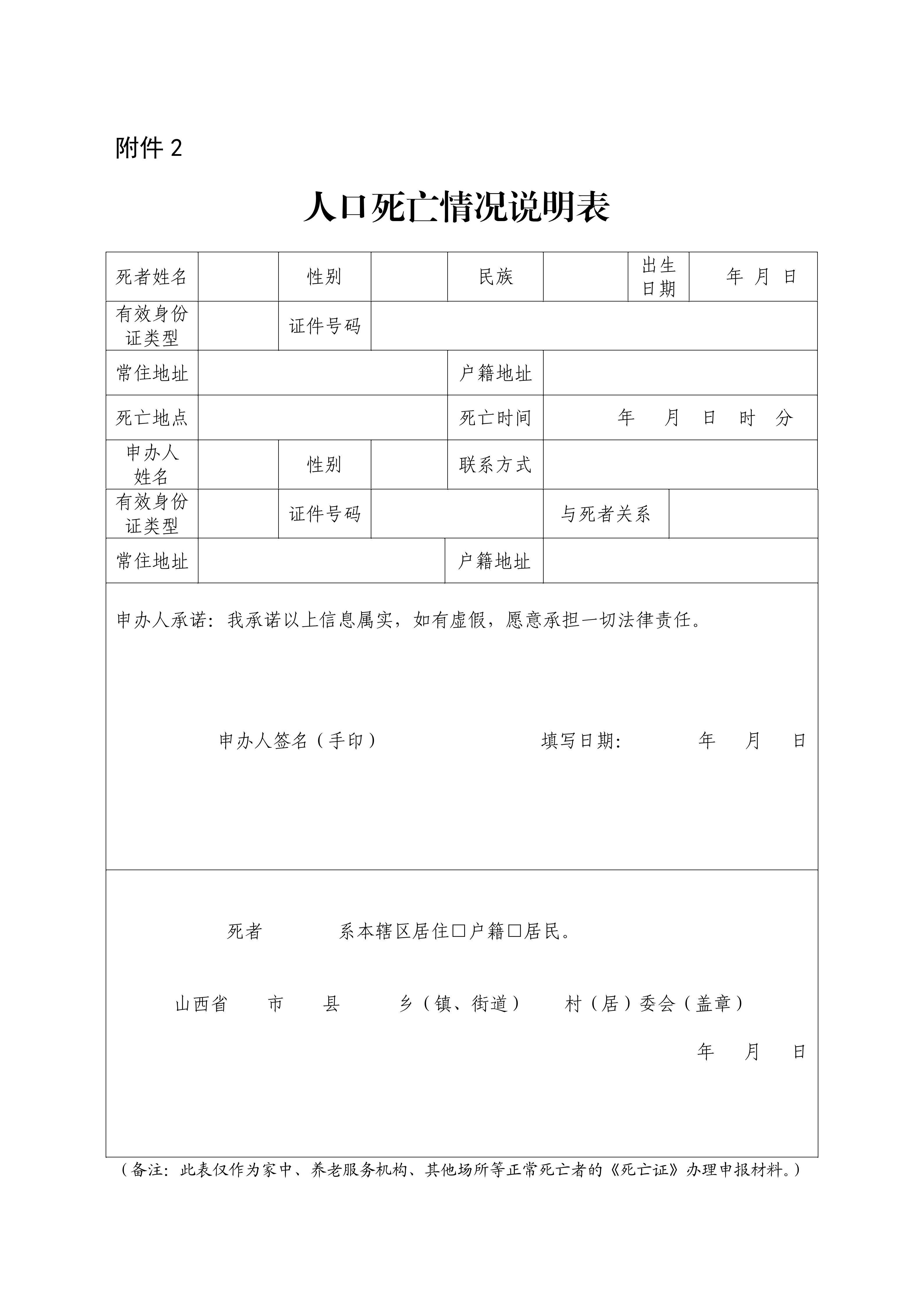 2.关于印发《医疗机构规范出具〈死亡医学证明(推断)书〉工作指引》的通知_10.jpg