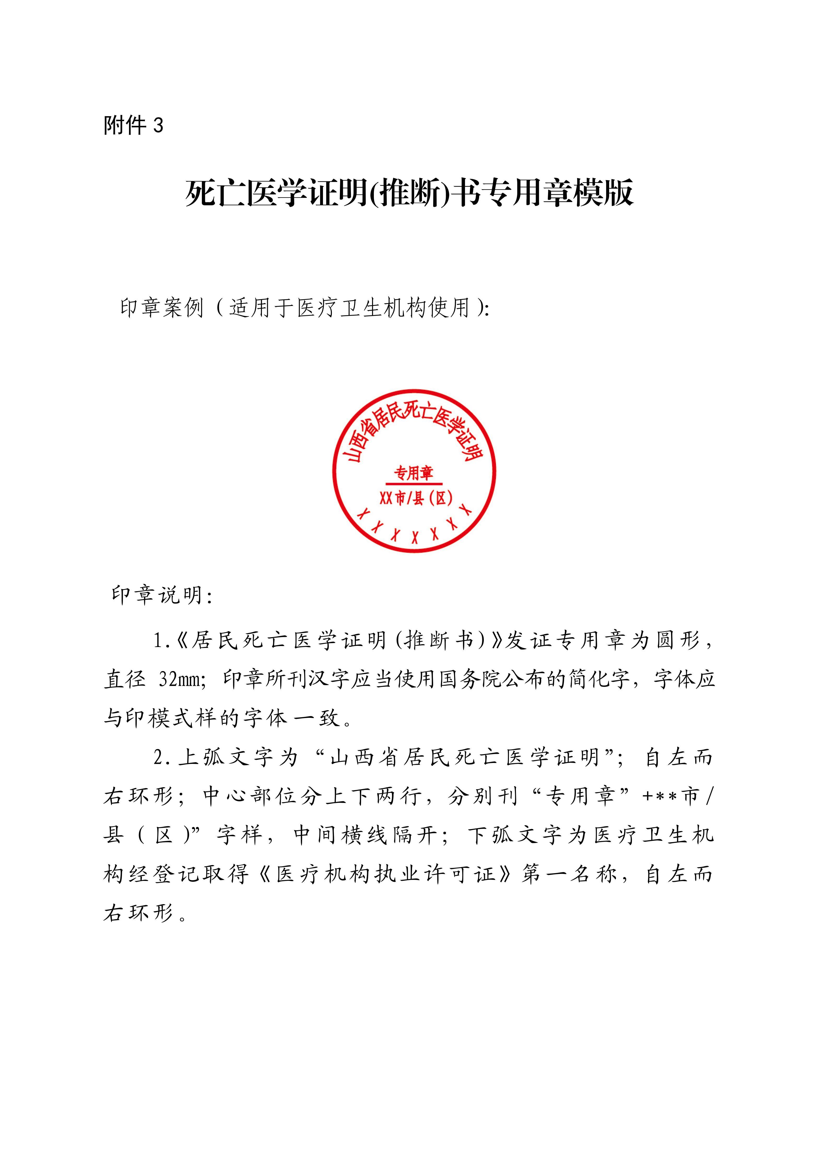 2.关于印发《医疗机构规范出具〈死亡医学证明(推断)书〉工作指引》的通知_11.jpg