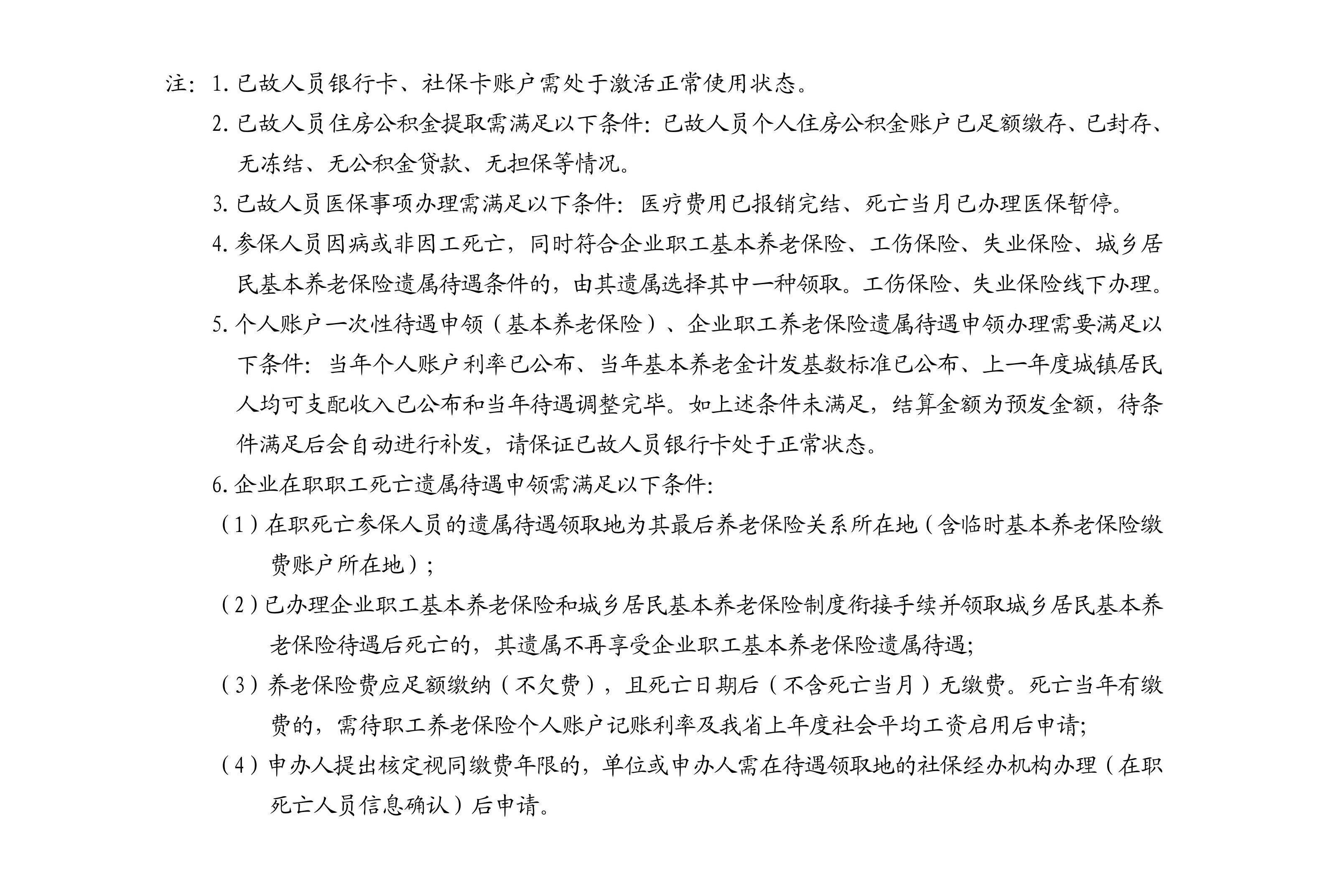 2.山西省卫生健康委员会等10部门关于印发《个人身后“一件事”联办服务实施方案》的通知_12.jpg