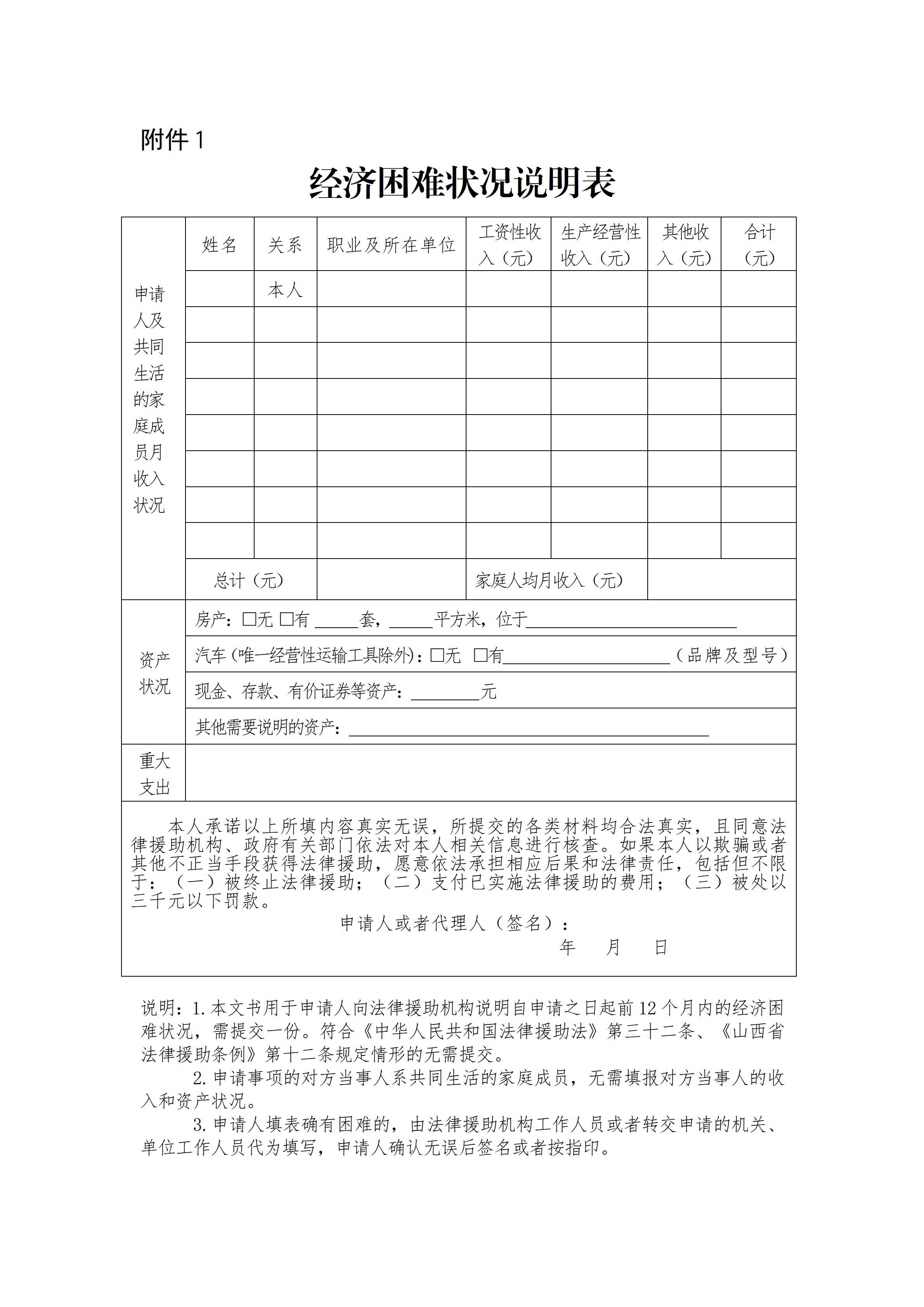 文本-法律援助经济困难状况核查办法_06.png