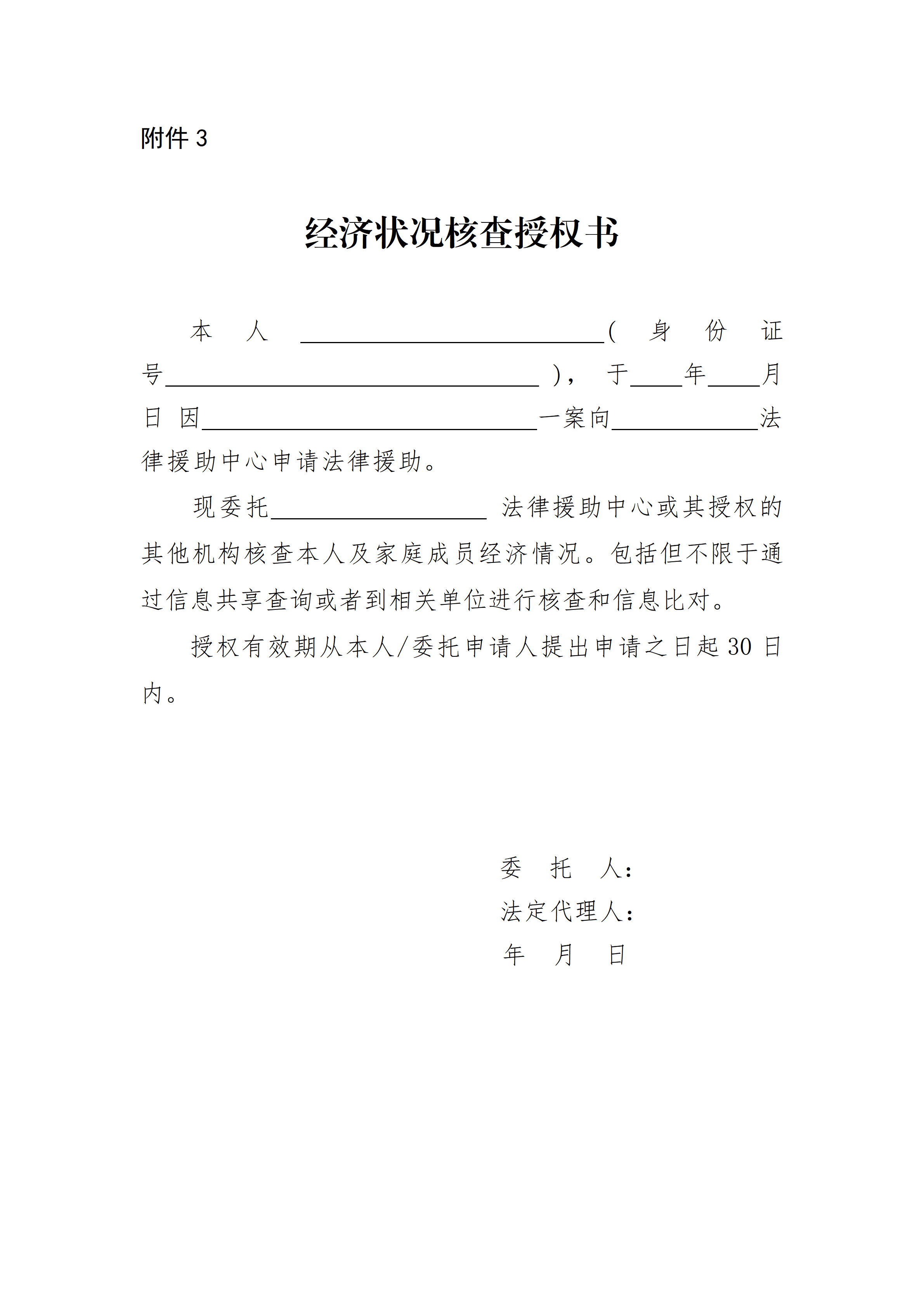 文本-法律援助经济困难状况核查办法_08.png