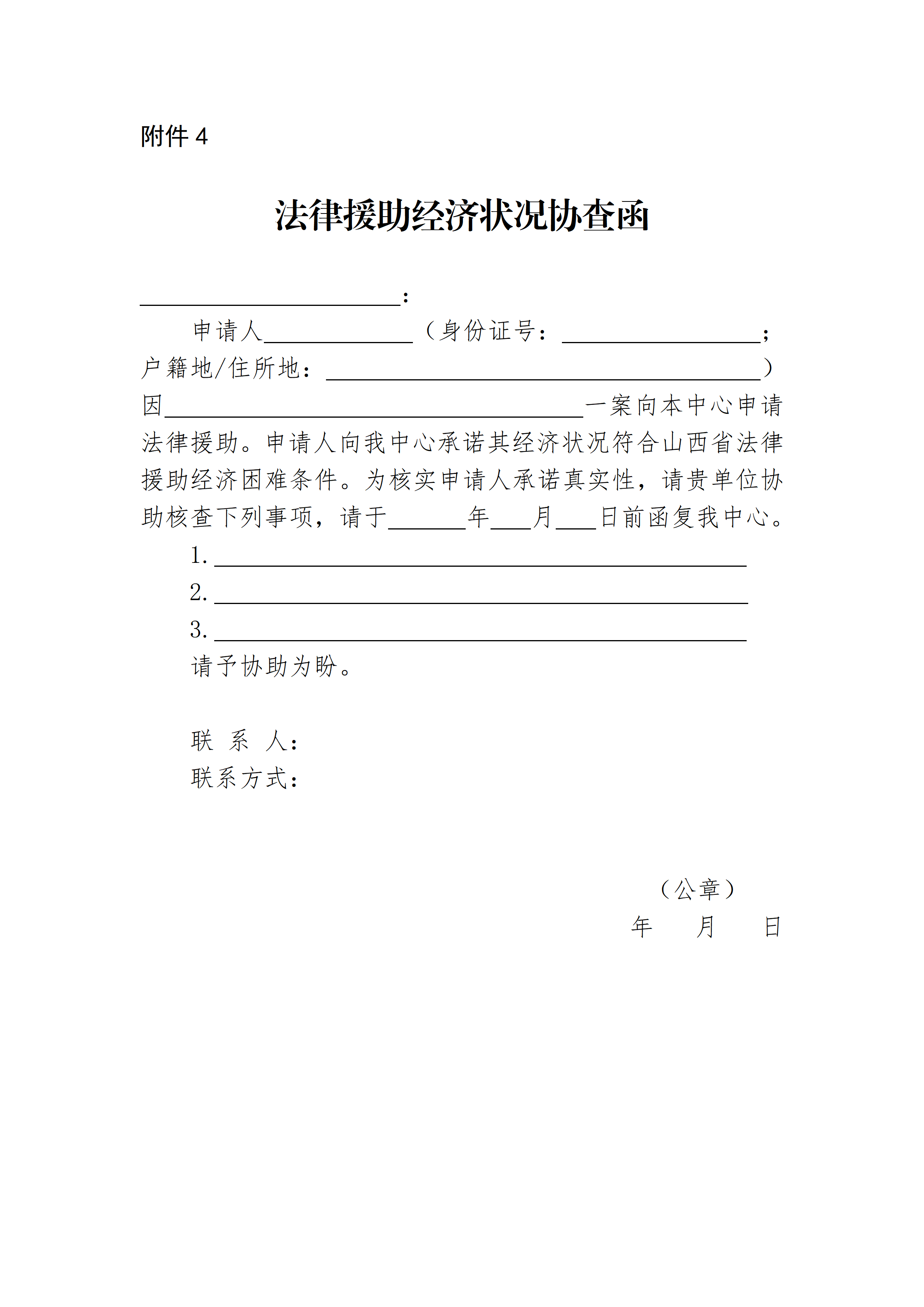 文本-法律援助经济困难状况核查办法_09.png